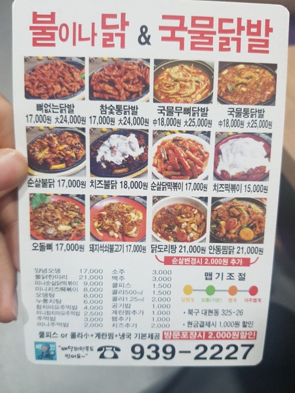 불이나닭 이미지