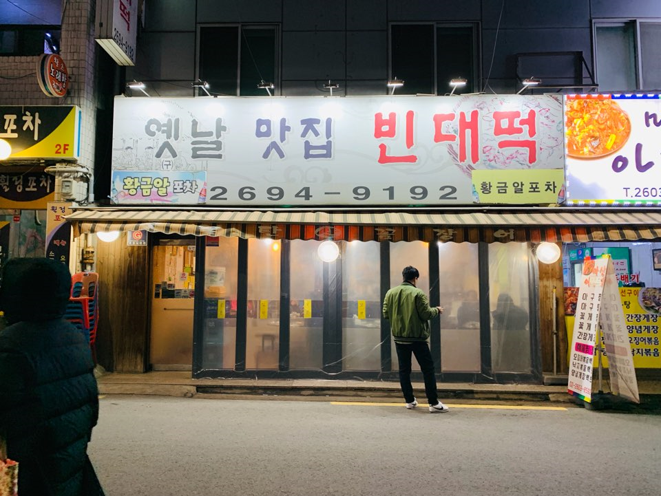 황금알포차 이미지