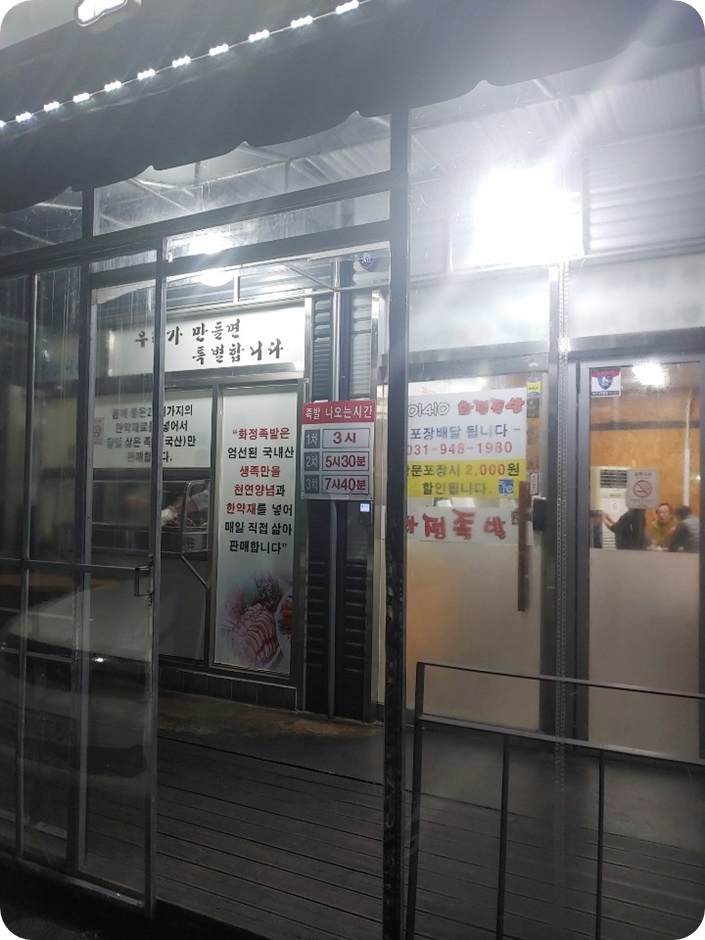화정족발 이미지