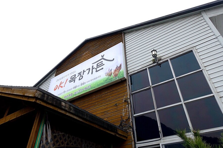 오케이목장가든 이미지