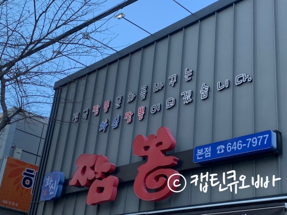 화신짬뽕 이미지