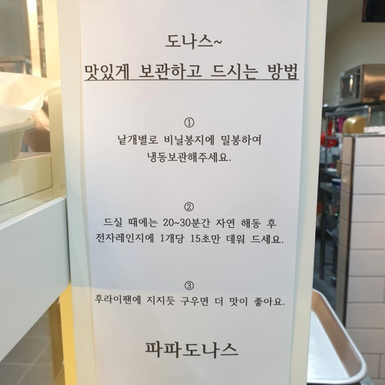 파파도넛 이미지