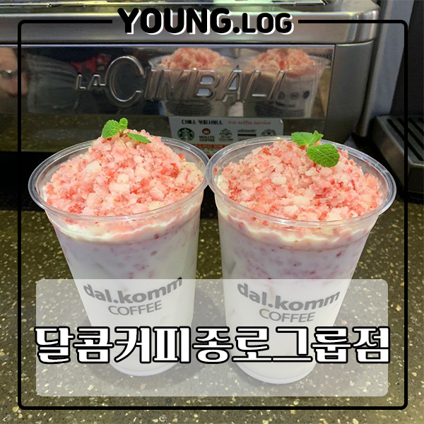 달콤커피종로그룹점 이미지