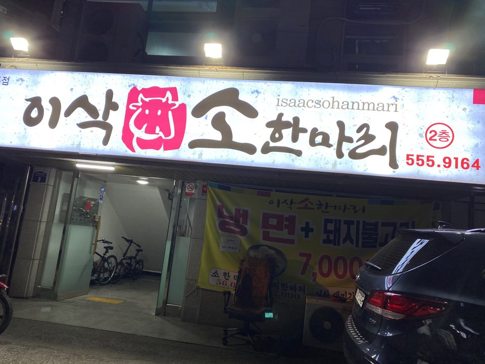이삭소한마리 이미지