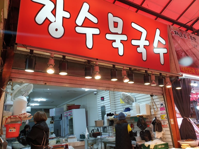 장수묵국수 이미지