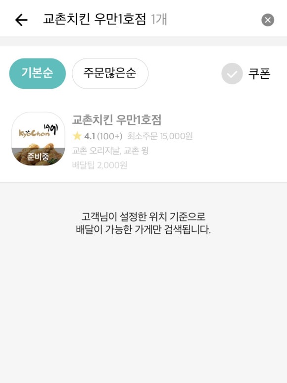교촌치킨우만1호점 이미지