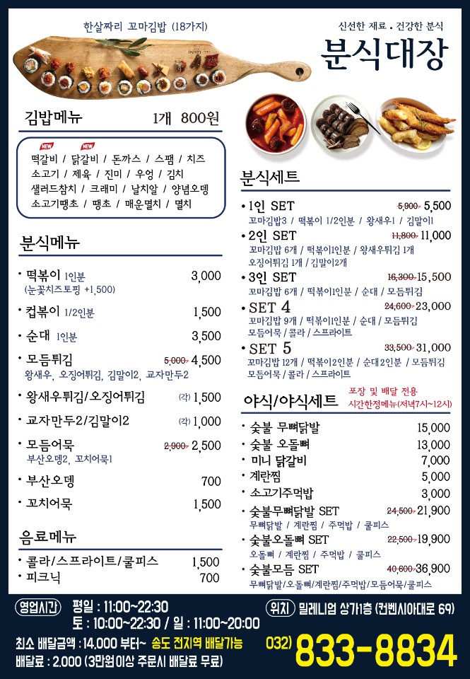 분식대장 이미지
