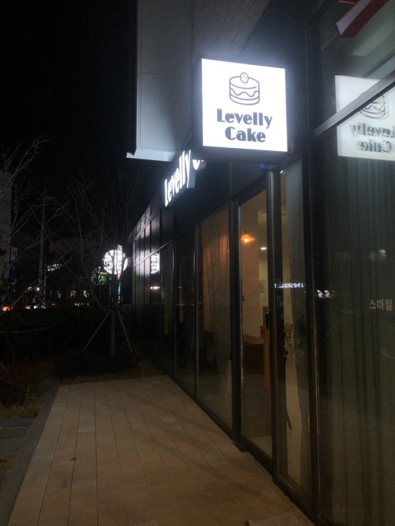 레벨리케이크 이미지