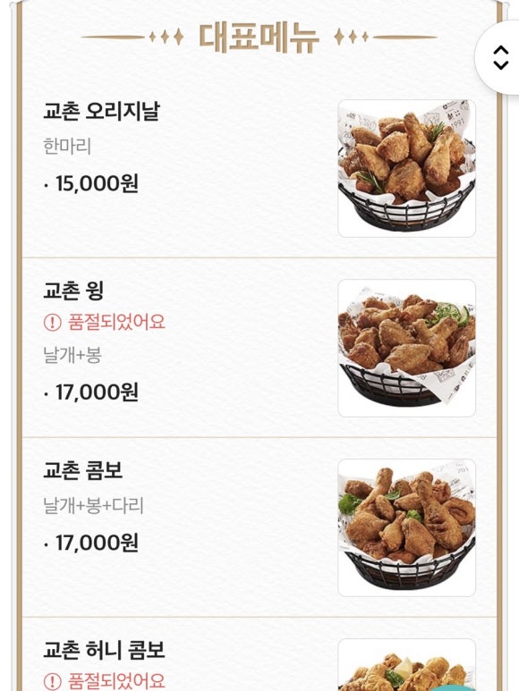 교촌치킨우만1호점 이미지