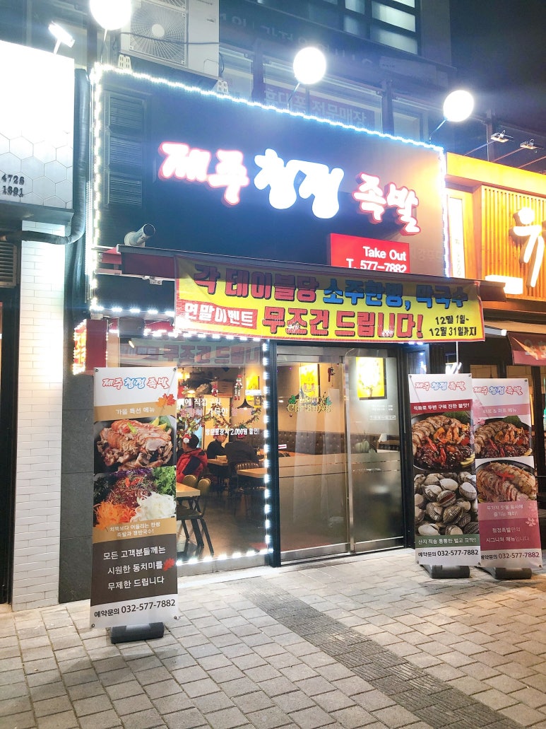 제주청정족발 이미지