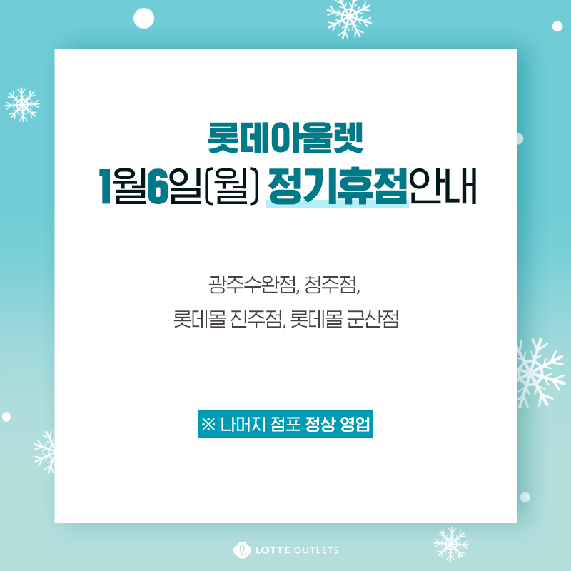 롯데쇼핑청주점 이미지