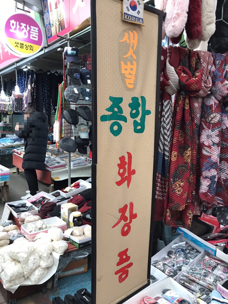 샛별종합화장품 이미지
