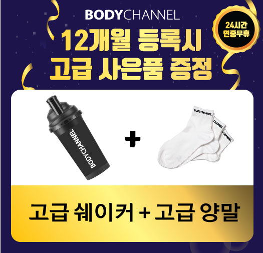 바디채널 이미지