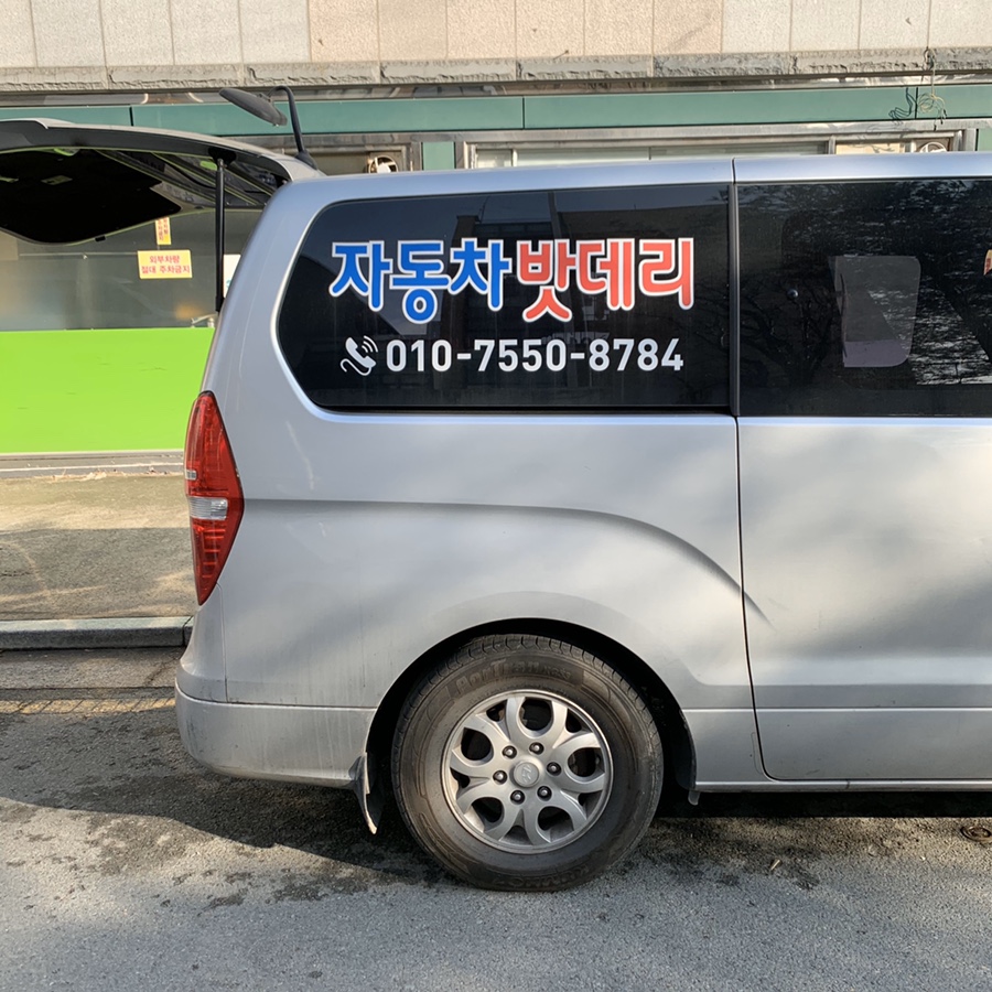 우영밧데리 이미지