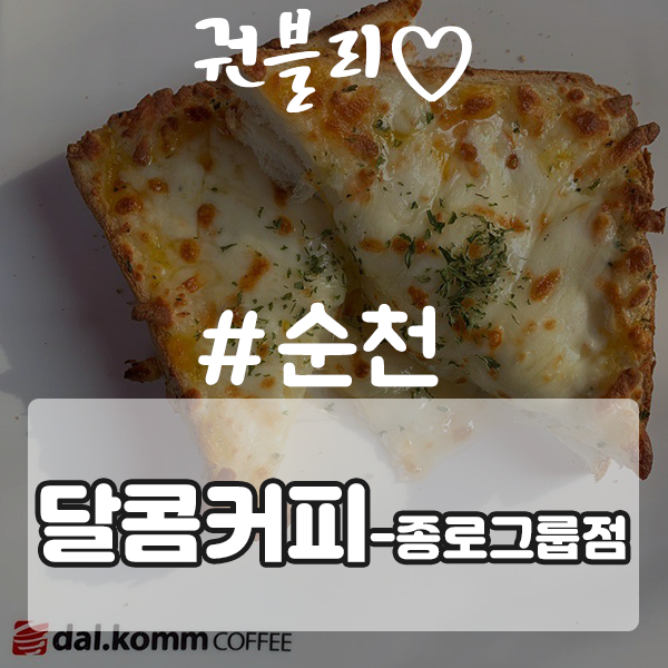 달콤커피종로그룹점 이미지