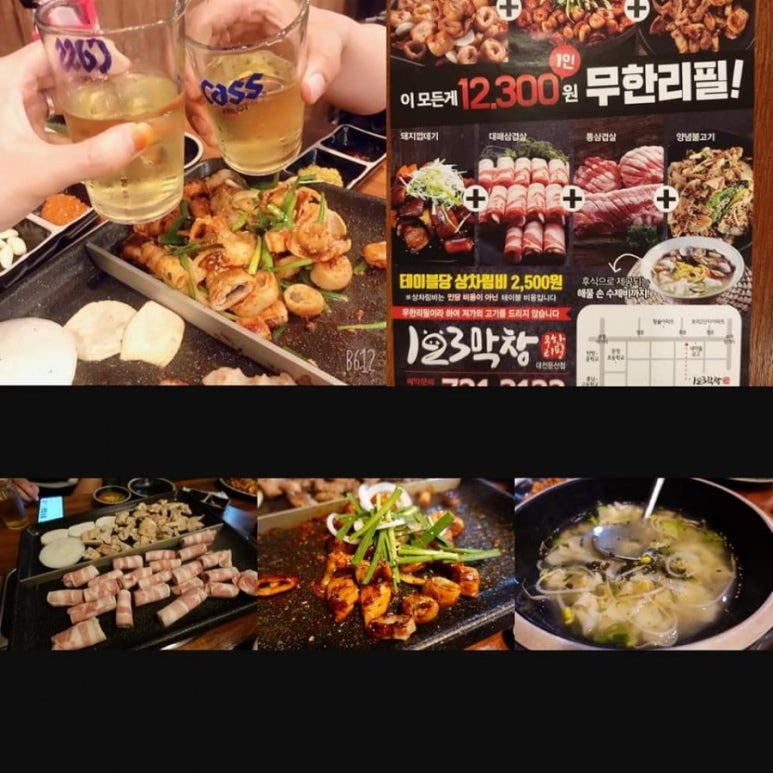 123막창 이미지