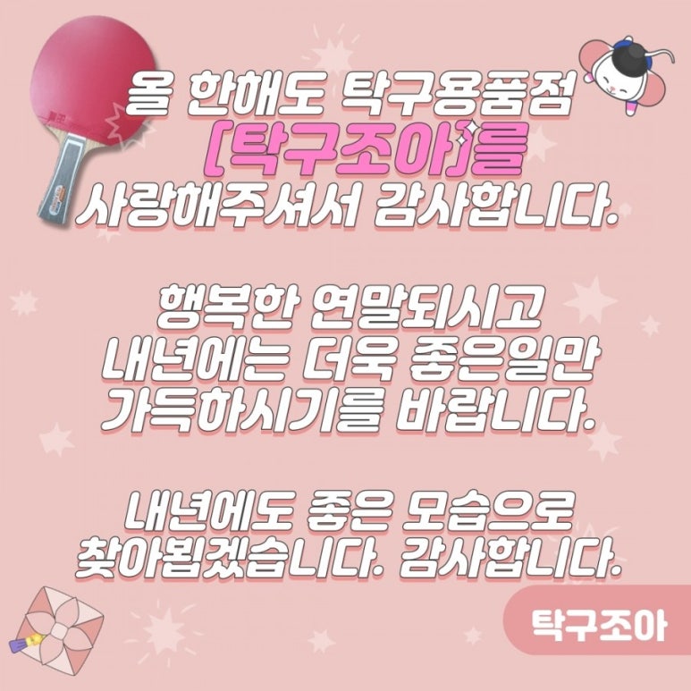 탁구사랑용품점 이미지