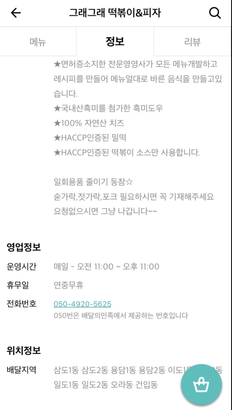 그래그래 떡볶이&피자 이미지