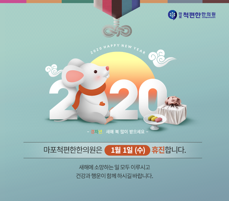 마포척편한한의원 이미지