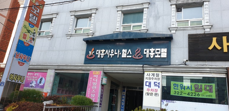 대흥모텔 이미지