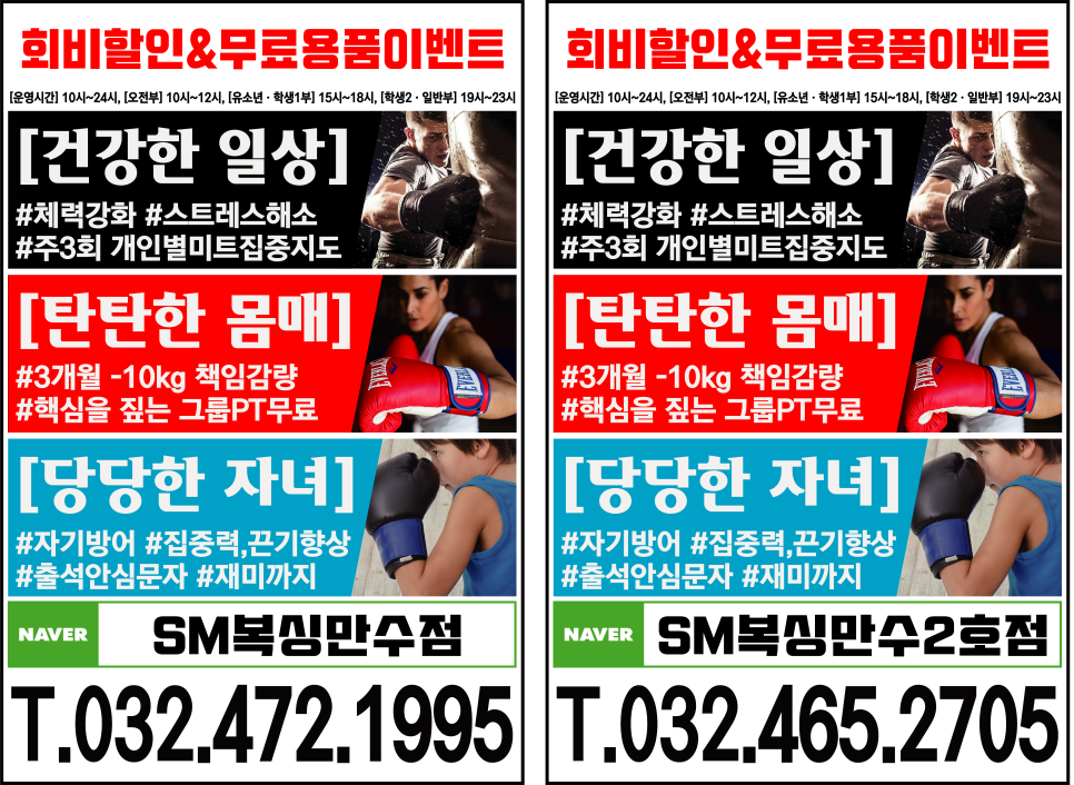 용인대SM복싱클럽만수점 이미지
