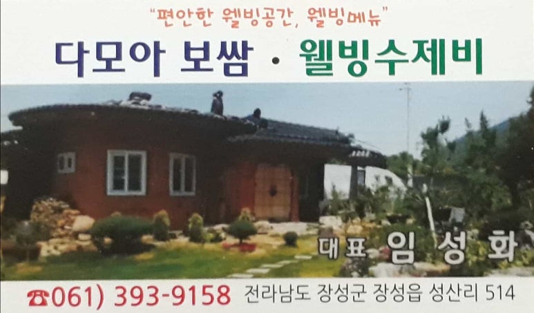 다모아보쌈웰빙수제비 이미지