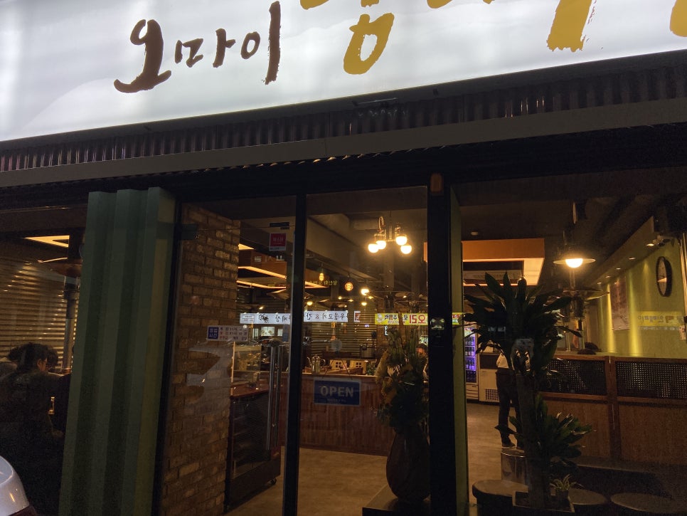 오마이양대창 이미지
