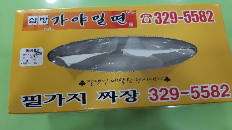 필가지짜장 이미지