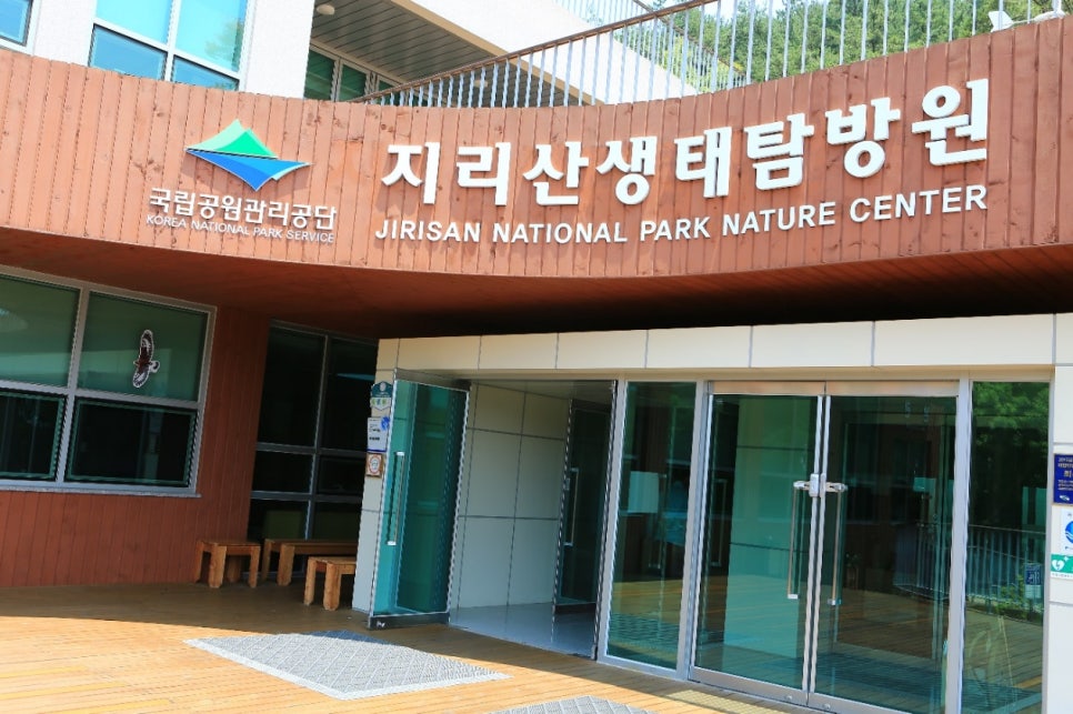 국립공원공단지리산생태탐방원 이미지