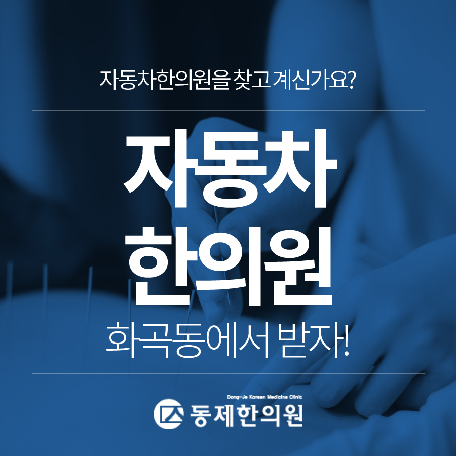 동제한의원 이미지