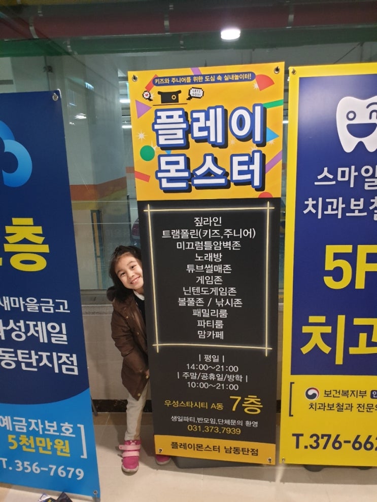 플레이몬스터 남동탄점 이미지