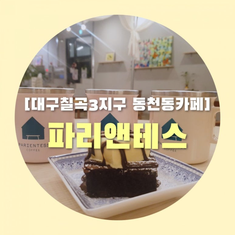 파리엔테스 이미지