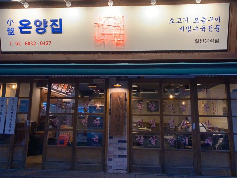 온양냉삼집 이미지