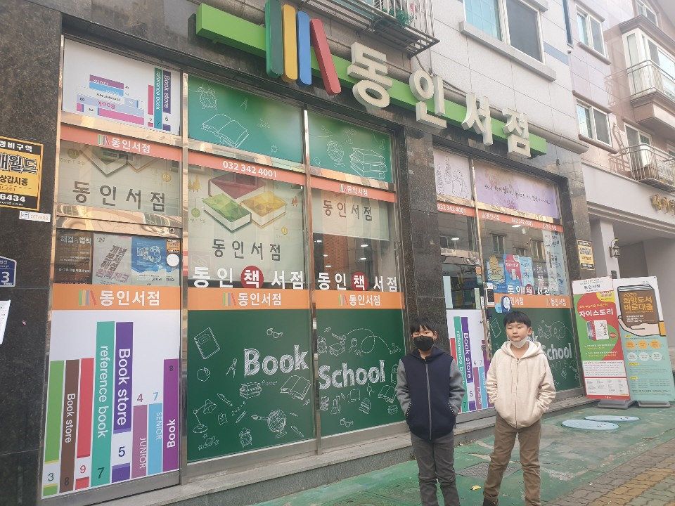 동인서점 이미지