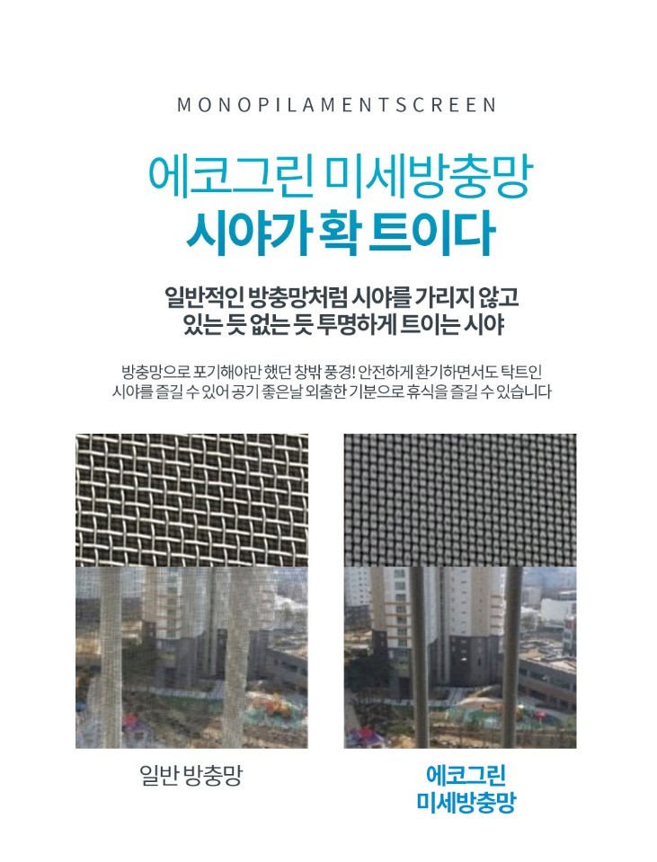 에코그린방충망 이미지