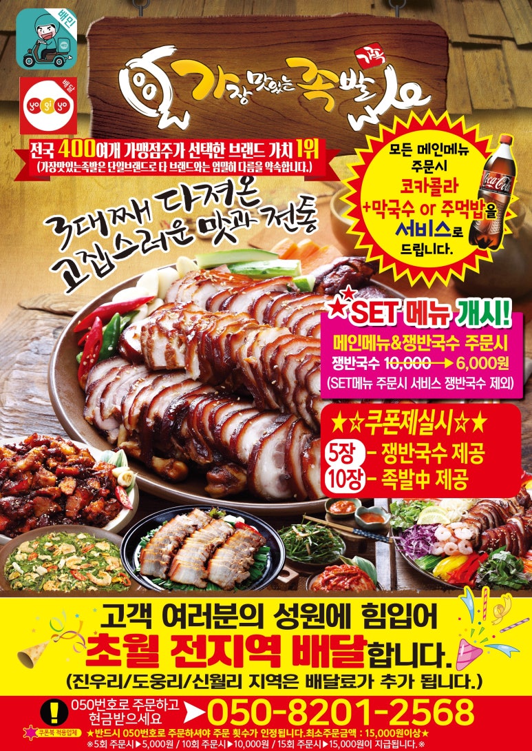 가장맛있는족발 초월점 이미지