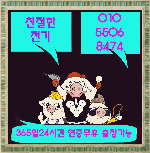 전기출장수리전기공사전기누전수리전기수리 이미지