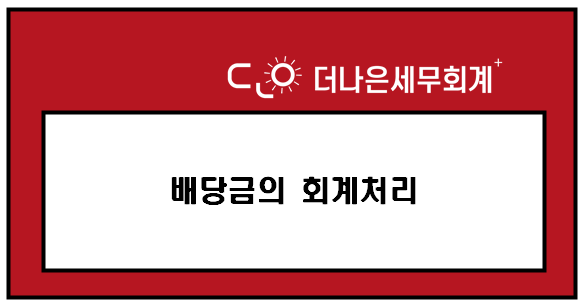 더나은세무회계 이미지