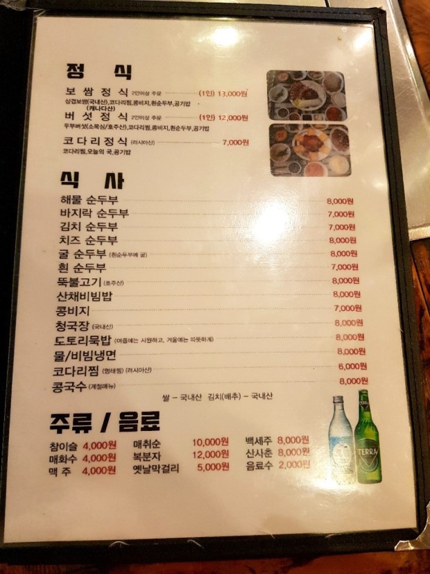 가마솥순두부 이미지