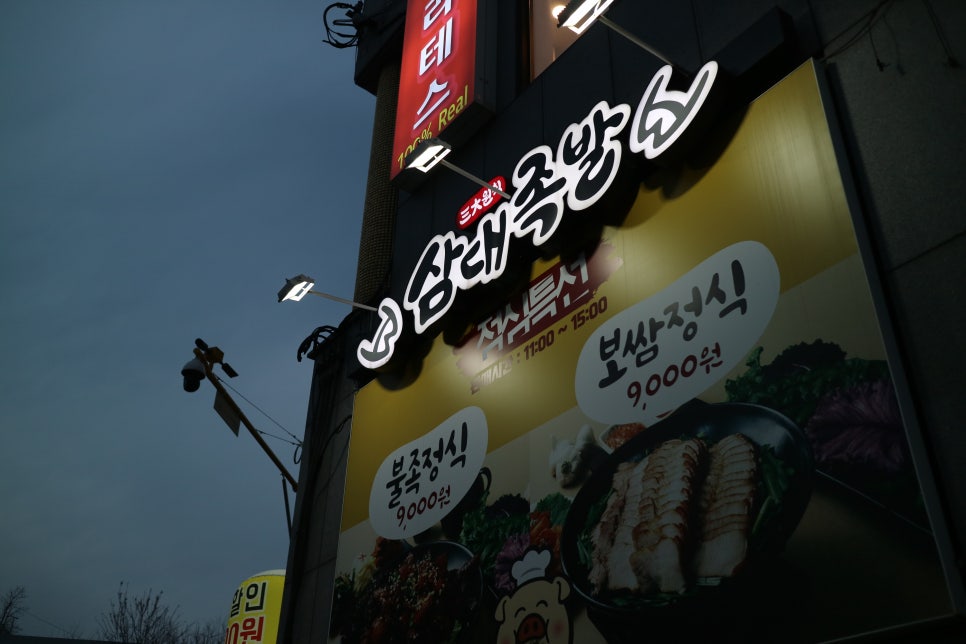 삼대족발천왕점 이미지