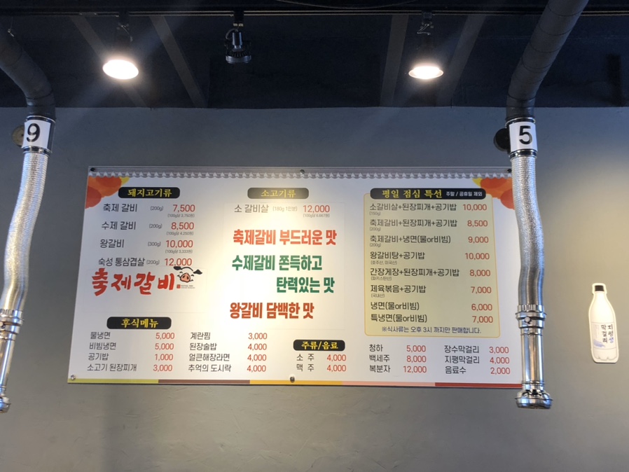 축제갈비 이미지