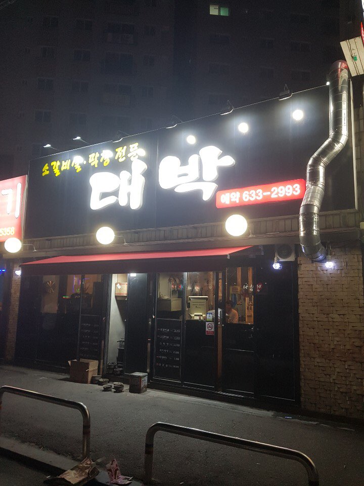 대박고기 이미지