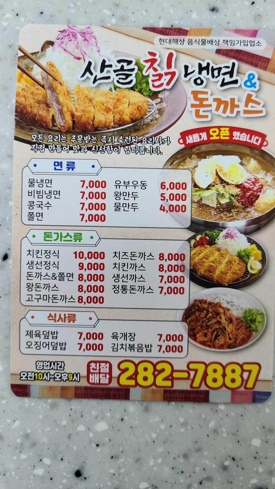 산골칡냉면 이미지