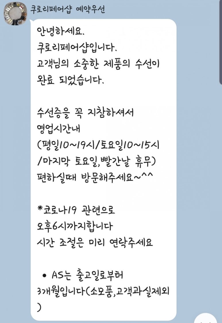 쿠로리페어샵 이미지