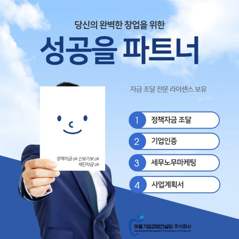 경영정책자금컨설팅 이미지