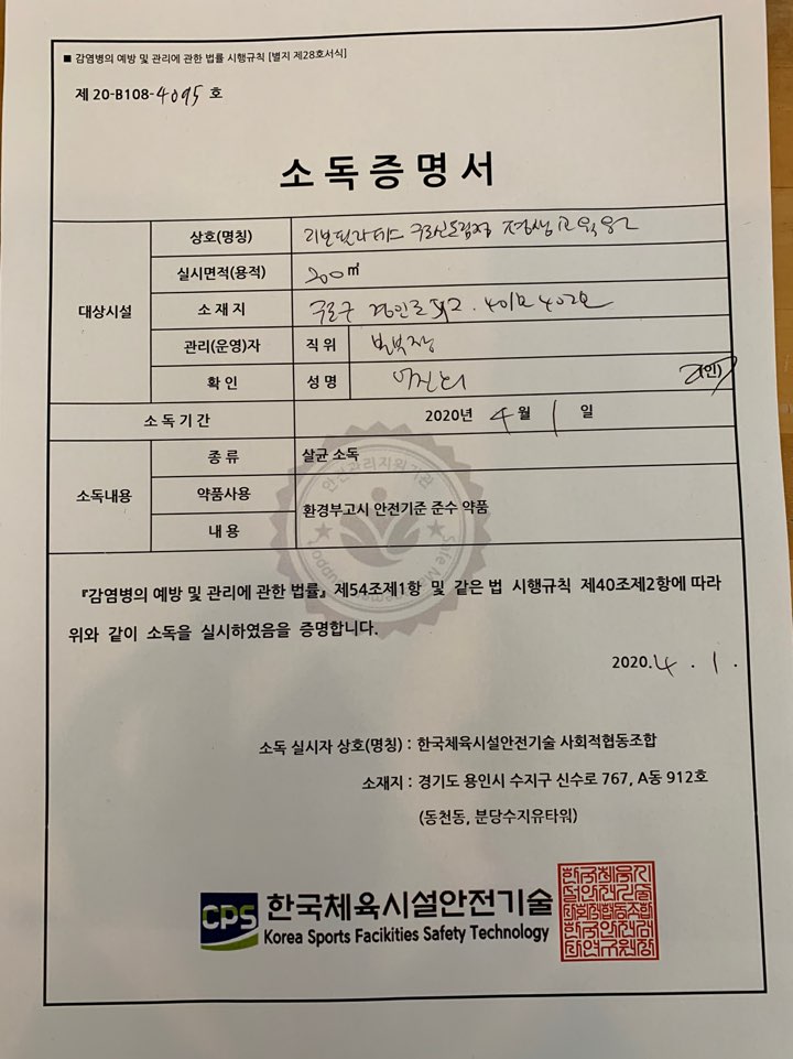 한국체육시설안전기술 이미지