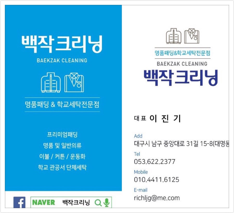 영대세탁소 이미지