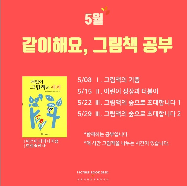 그림책씨앗교육연구소 이미지
