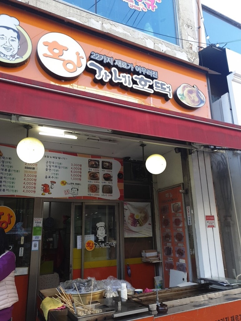 황가네호떡 이미지