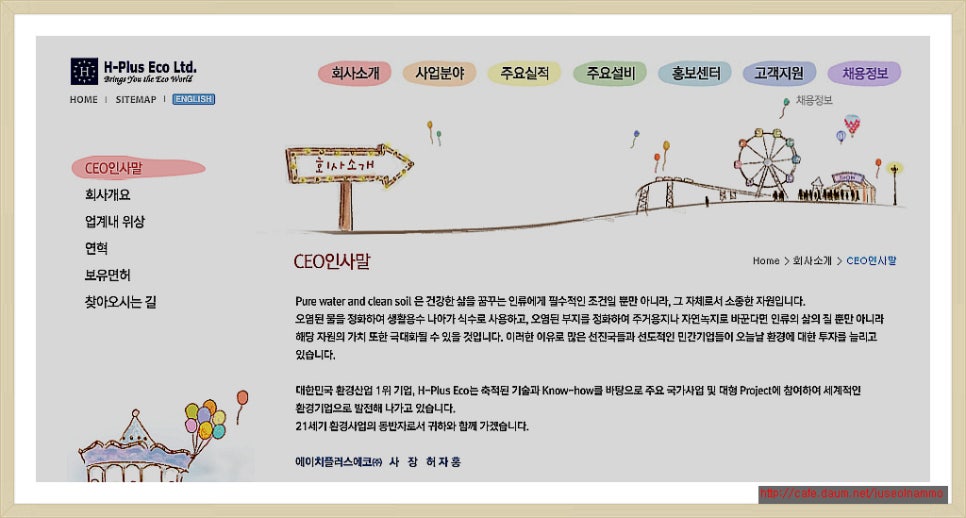 에이치플러스에코(주) 이미지
